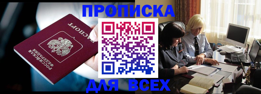 временная регистрация законно в Волгограде
