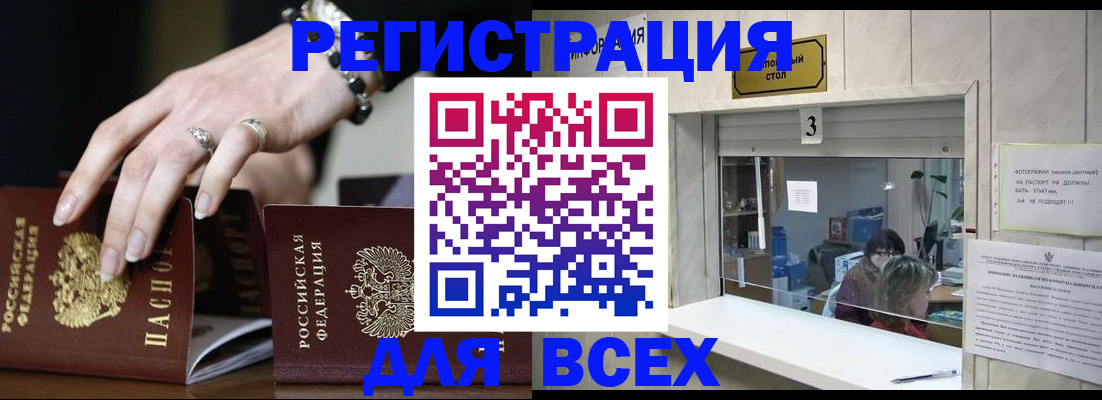 где прописаться в Волгограде