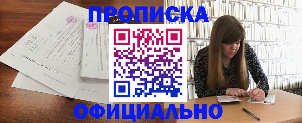 прописка для работы в Волгограде