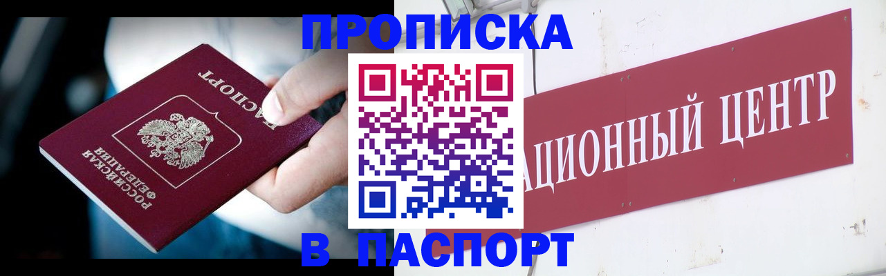 временная регистрация купить в Волгограде