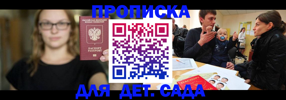 прописка для военкомата в Волгограде