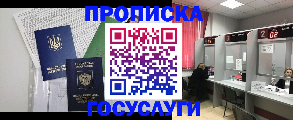 прописка для кредита в Волгограде