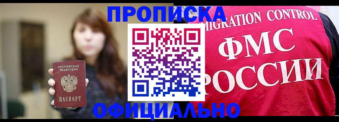 временная регистрация купить в Волгограде
